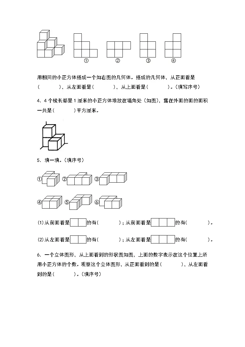 2023-2024学年六年级数学上册第三单元《观察物体》检测提高卷（含答案）第2页