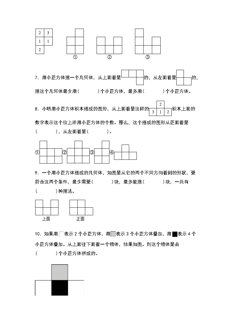 2023-2024学年六年级数学上册第三单元《观察物体》检测提高卷（含答案）第3页