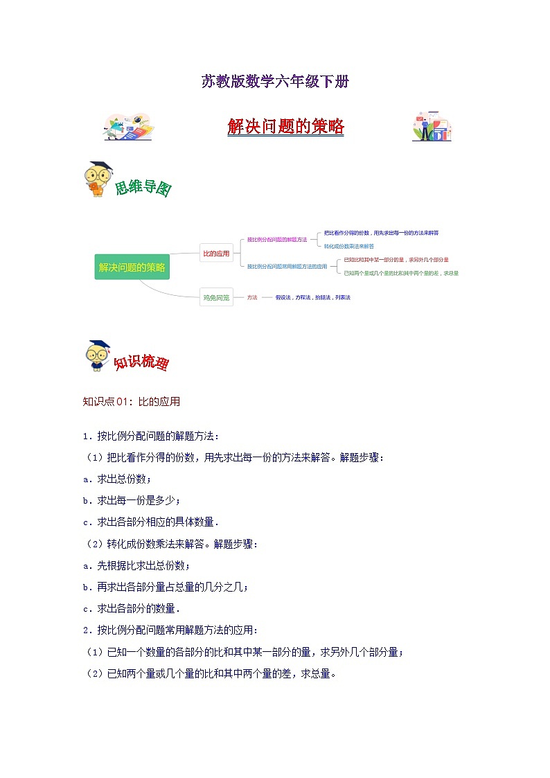 2022-2023学年六年级数学下册——《解决问题的策略》单元复习试题练习（含答案）第1页
