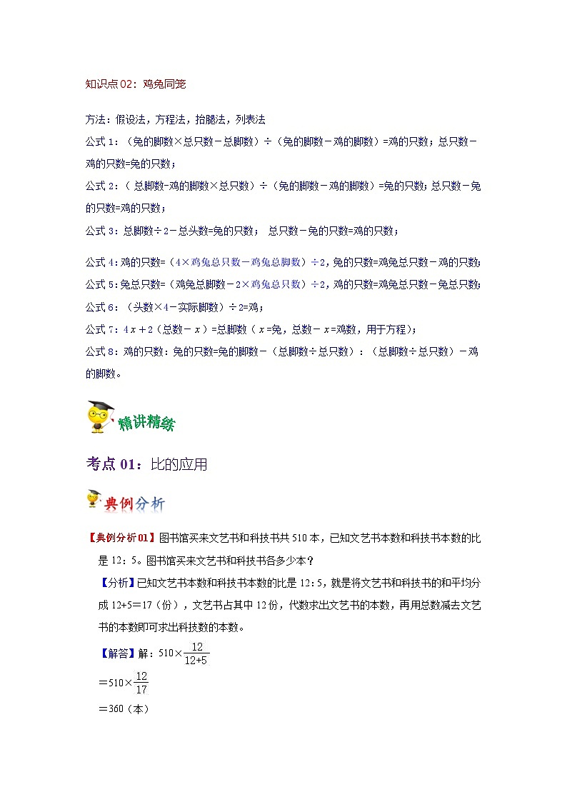 2022-2023学年六年级数学下册——《解决问题的策略》单元复习试题练习（含答案）第2页