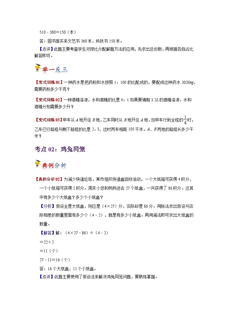2022-2023学年六年级数学下册——《解决问题的策略》单元复习试题练习（含答案）第3页