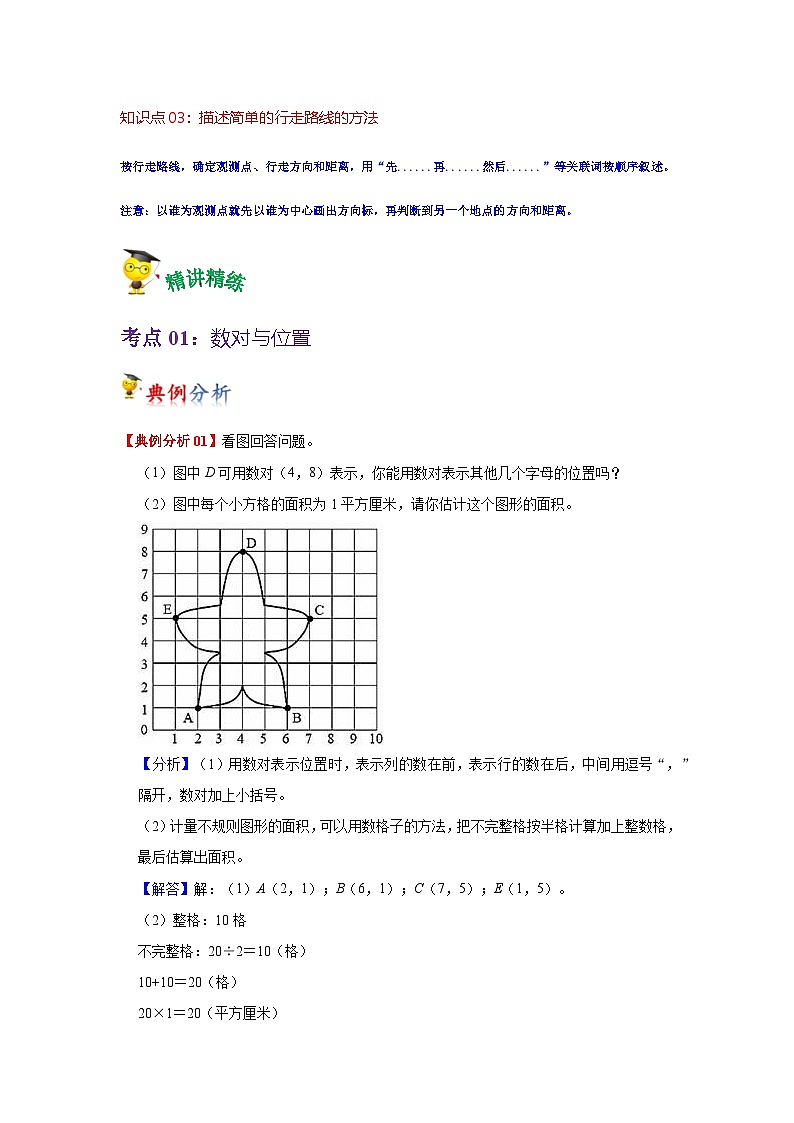 2022-2023学年六年级数学下册——《确定位置》单元复习试题（含答案）第2页