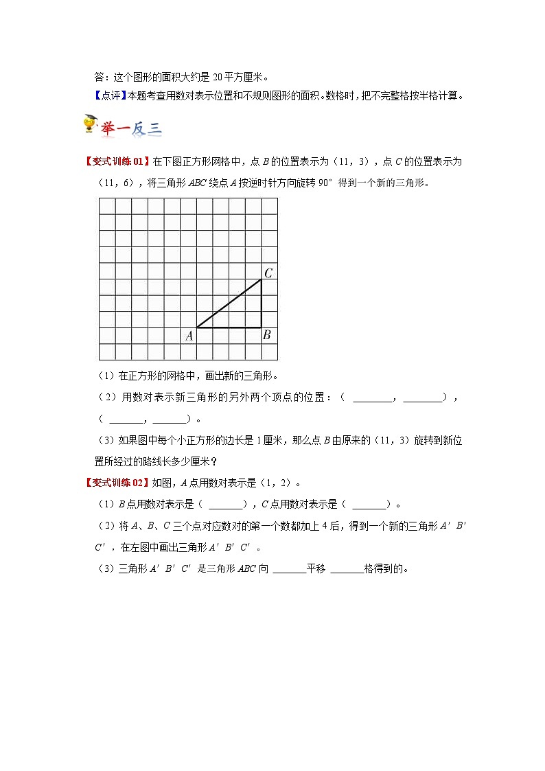 2022-2023学年六年级数学下册——《确定位置》单元复习试题（含答案）第3页