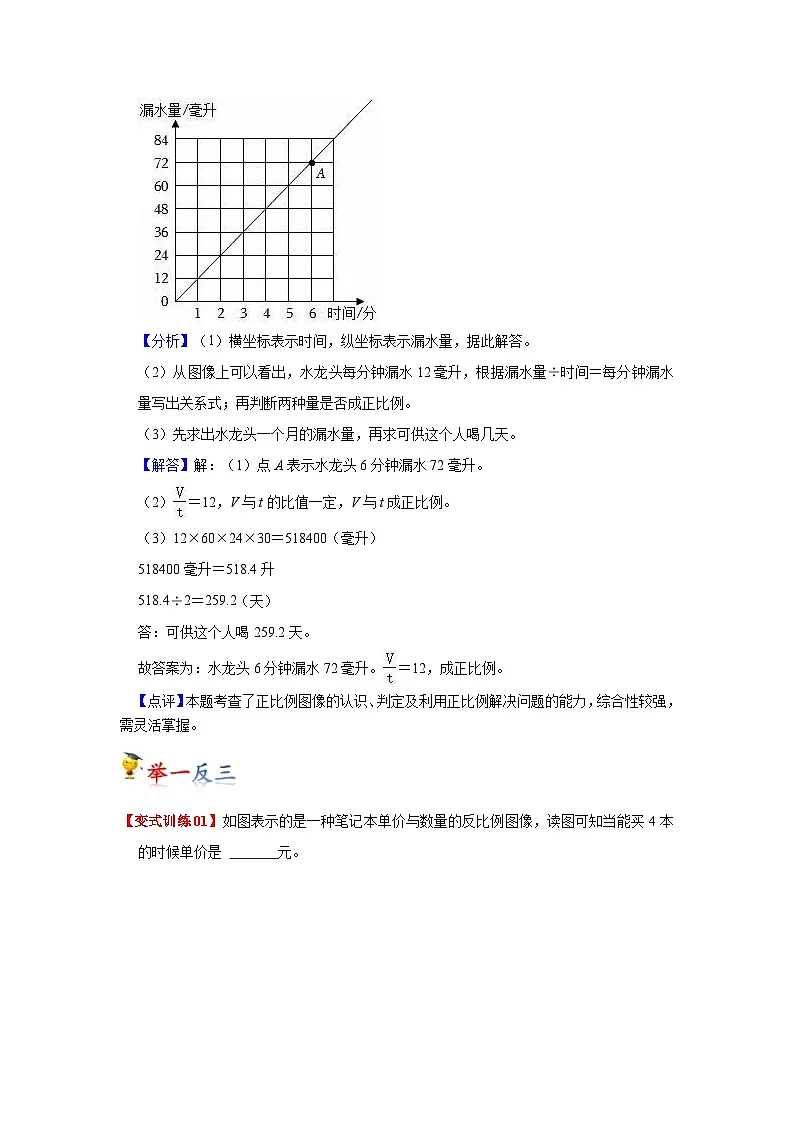 2022-2023学年六年级数学下册——《正比例和反比例》单元复习试题（含答案）第3页