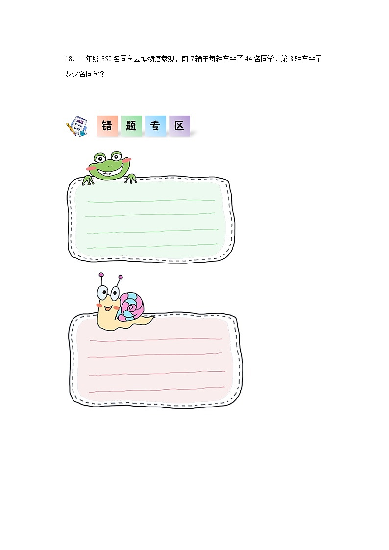 2023-2024学年三年级数学上册——《笔算乘法》同步练习（含答案）第3页