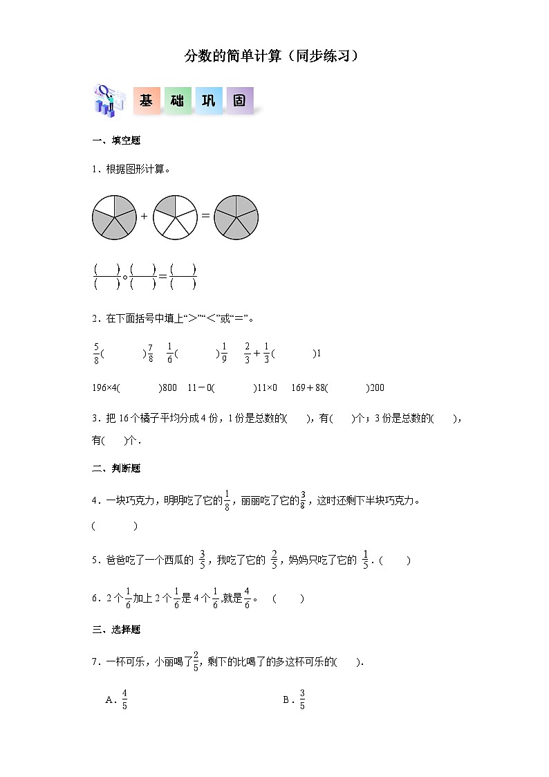 2023-2024学年三年级数学上册——《分数的简单计算》同步练习（含答案）第1页