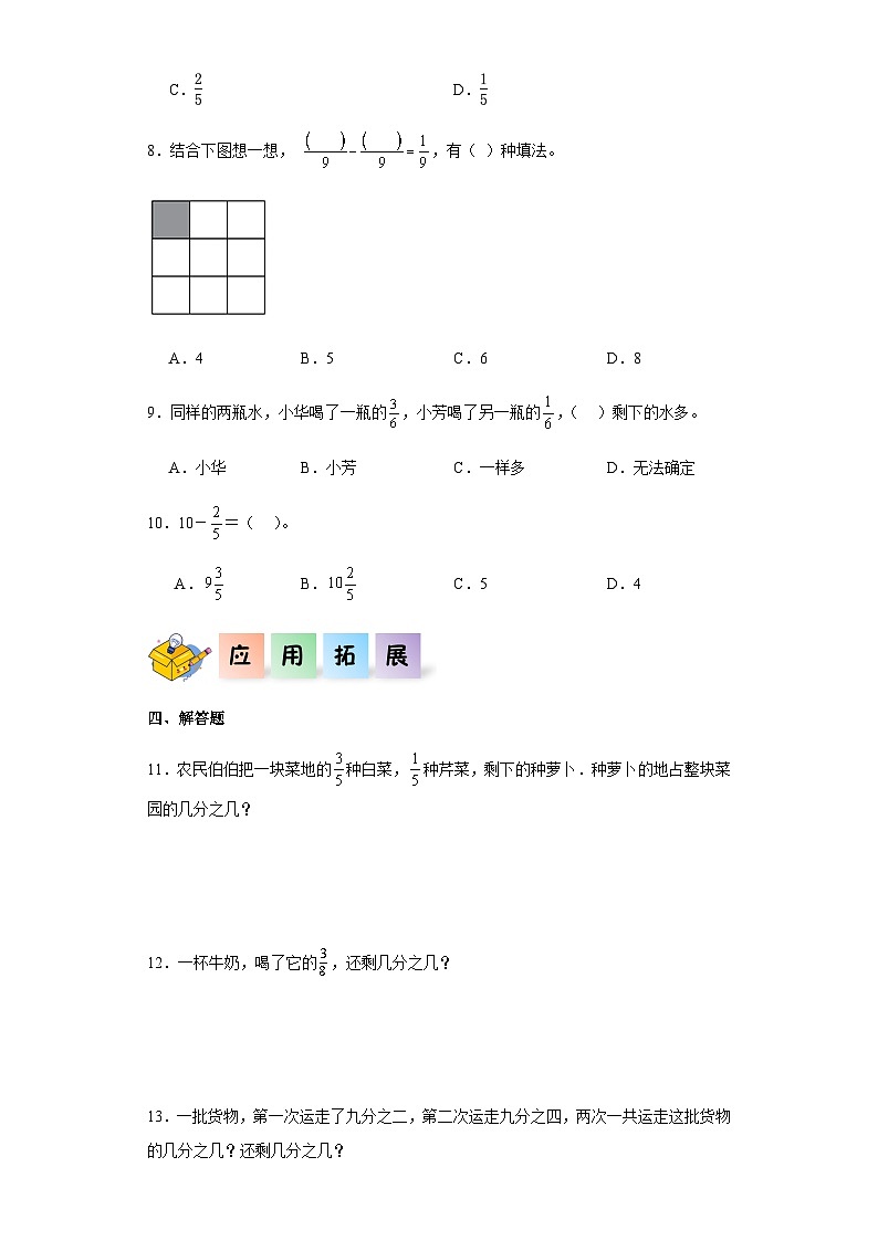 2023-2024学年三年级数学上册——《分数的简单计算》同步练习（含答案）第2页