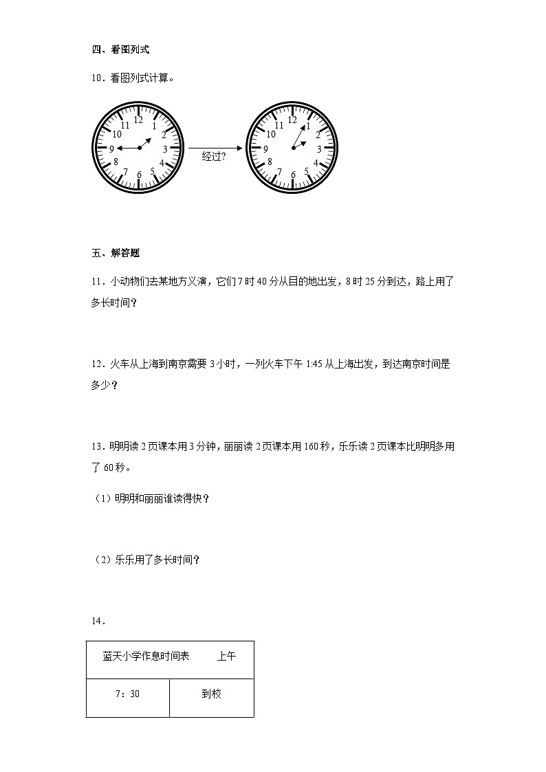 2023-2024学年三年级数学上册——《计算经过的时间》同步练习（含答案）第2页