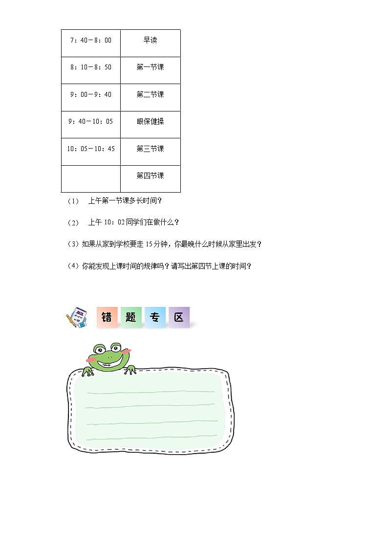 2023-2024学年三年级数学上册——《计算经过的时间》同步练习（含答案）第3页