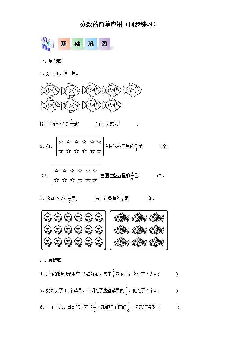 2023-2024学年三年级数学上册——《分数的简单应用》同步练习（含答案）第1页