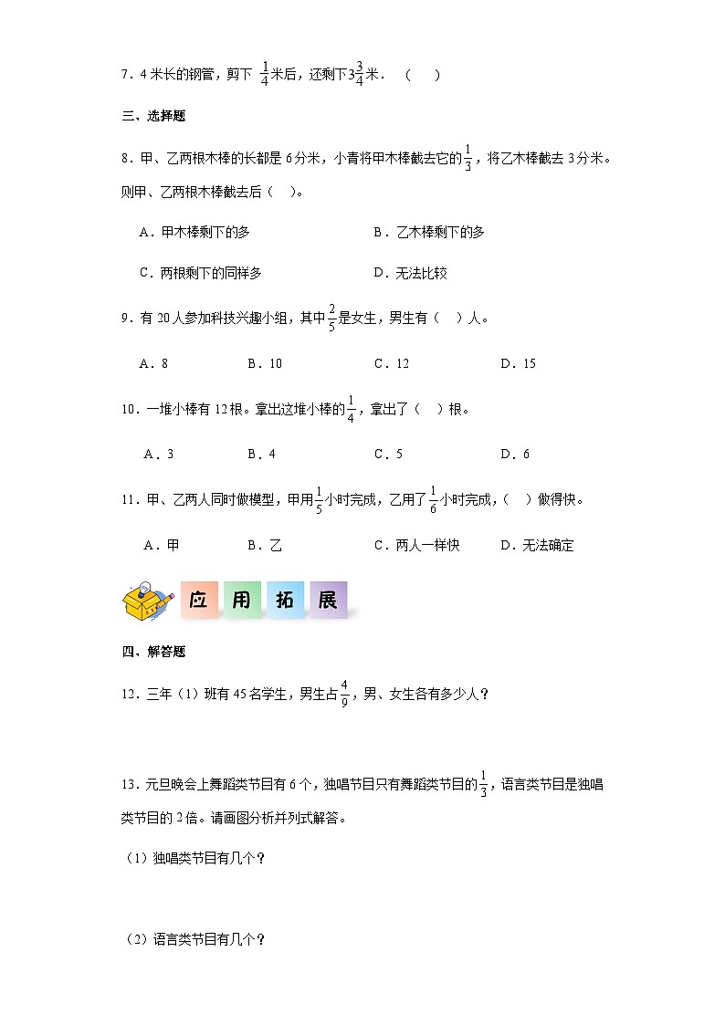 2023-2024学年三年级数学上册——《分数的简单应用》同步练习（含答案）第2页