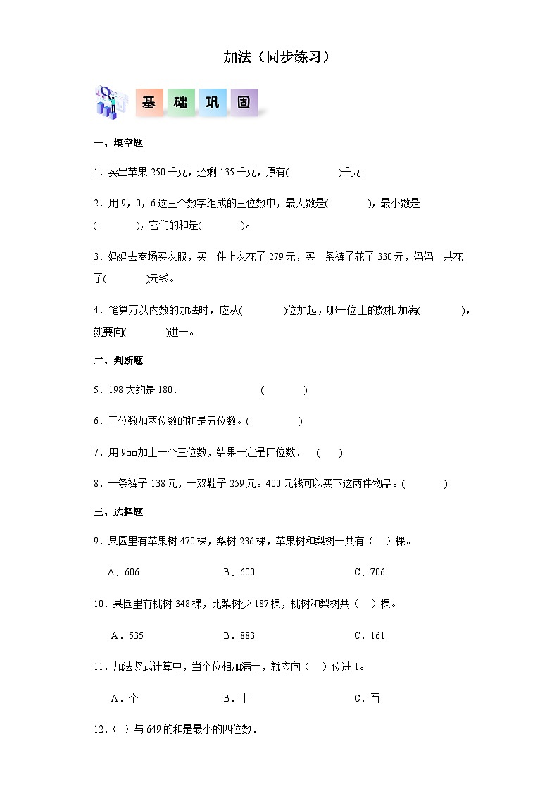 2023-2024学年三年级数学上册——《加法》同步练习（含答案）第1页