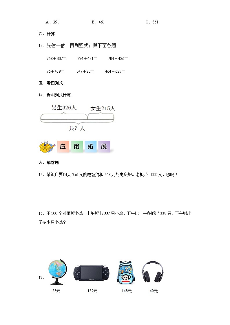 2023-2024学年三年级数学上册——《加法》同步练习（含答案）第2页