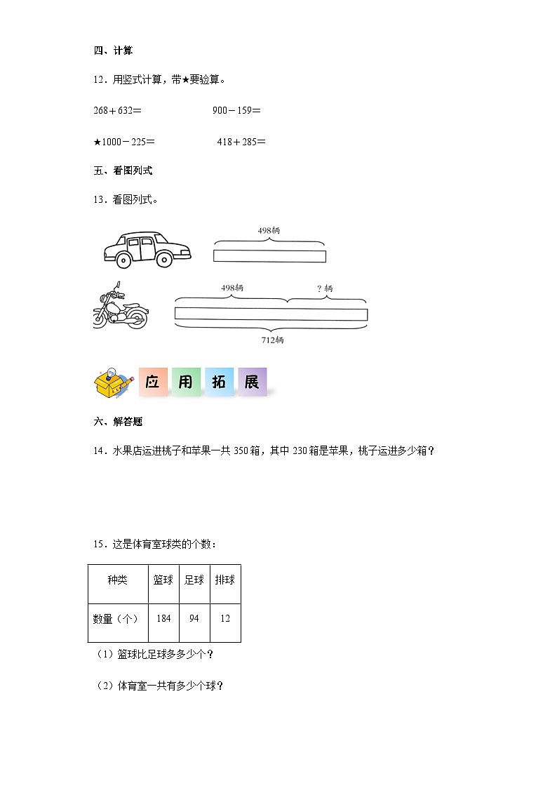 2023-2024学年三年级数学上册——《减法》同步练习（含答案）第2页
