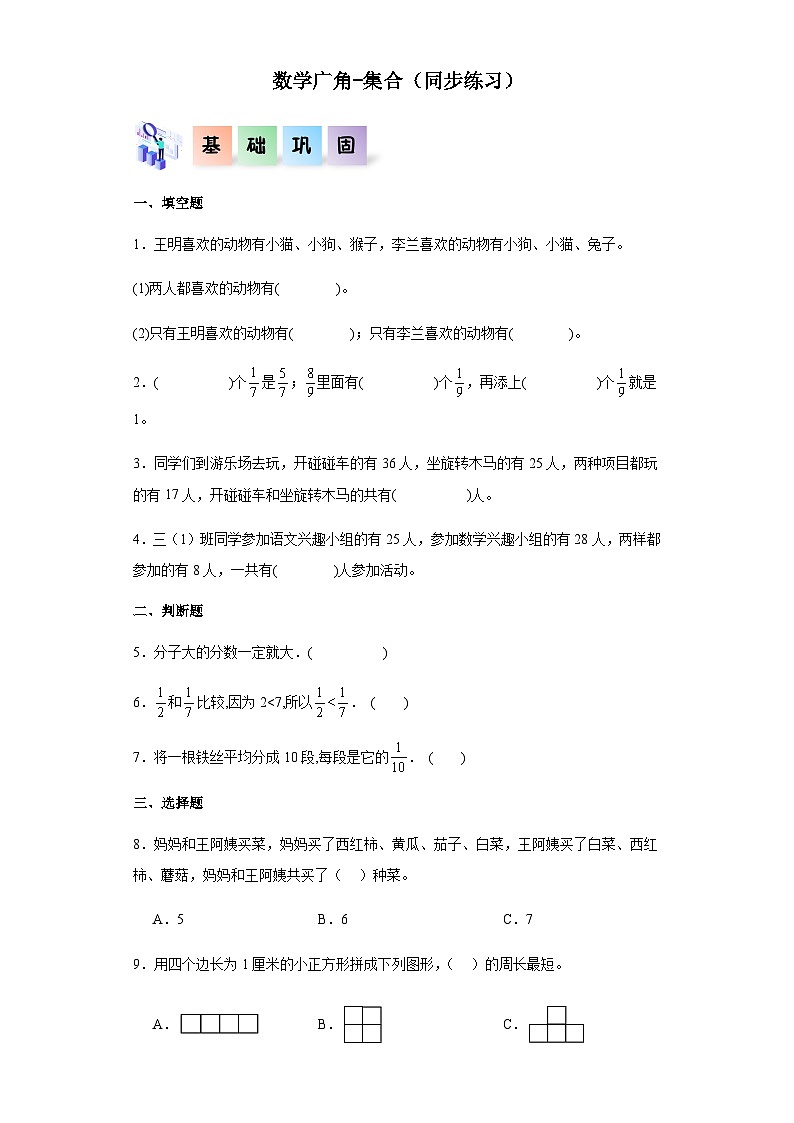 2023-2024学年三年级数学上册——《数学广角》同步练习（含答案）第1页