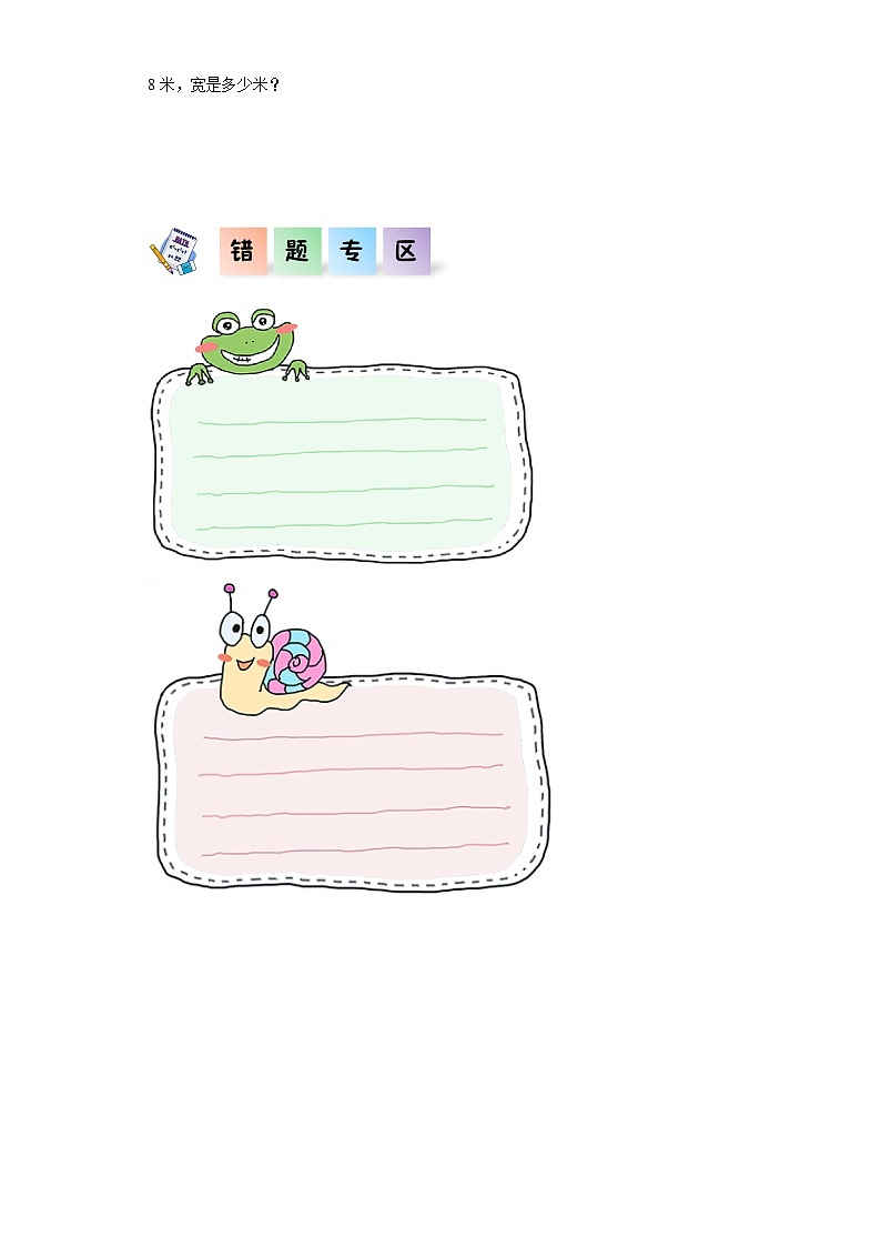 2023-2024学年三年级数学上册——《数学广角》同步练习（含答案）第3页