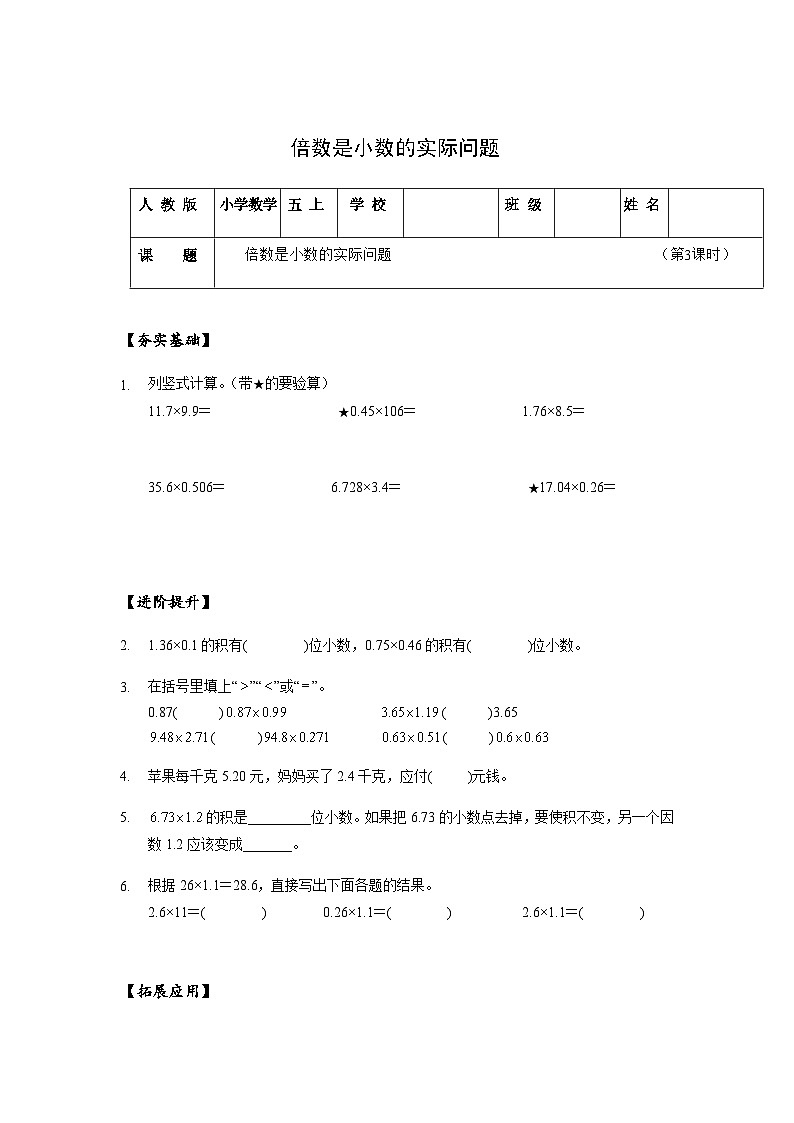 小学五年级数学上册——《倍数是小数的实际问题》同步练习（含答案）第1页