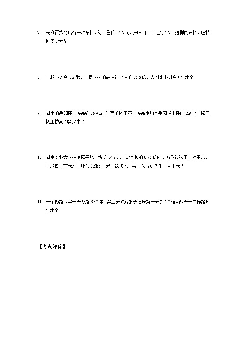 小学五年级数学上册——《倍数是小数的实际问题》同步练习（含答案）第2页