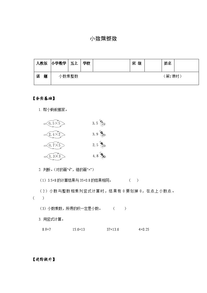小学五年级数学上册——《小数乘整数》同步练习（含答案）第1页