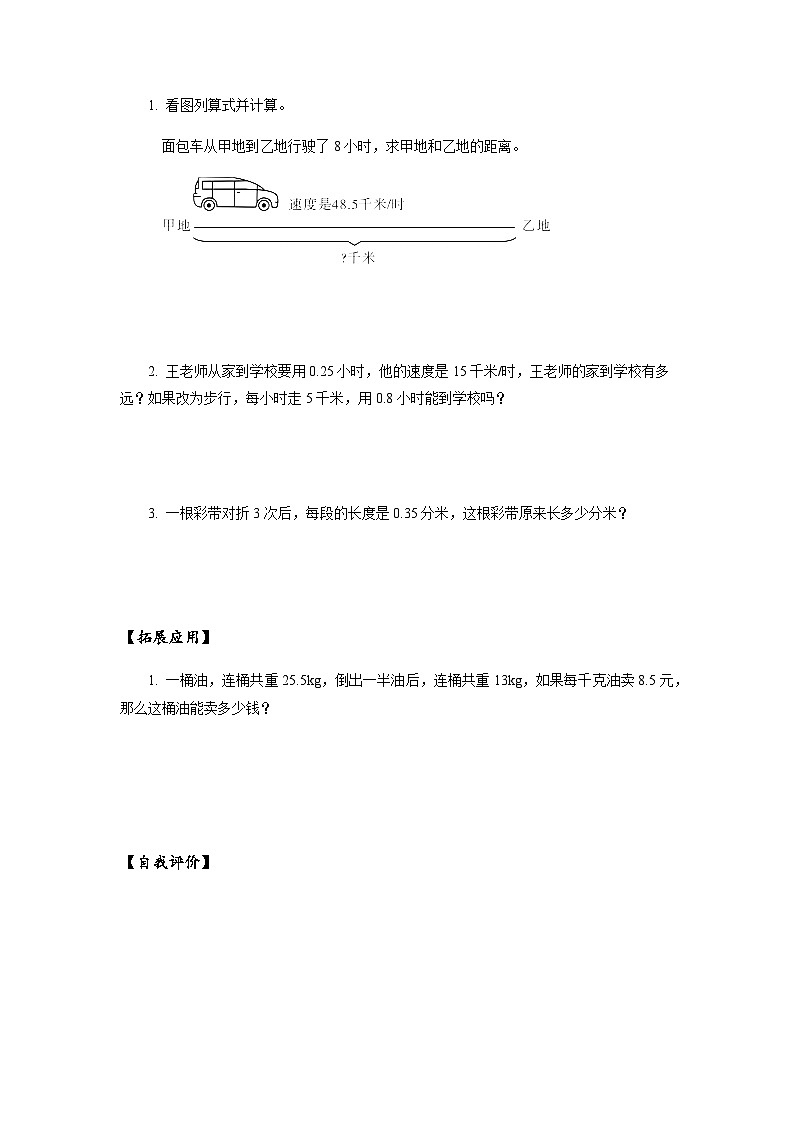 小学五年级数学上册——《小数乘整数》同步练习（含答案）第2页