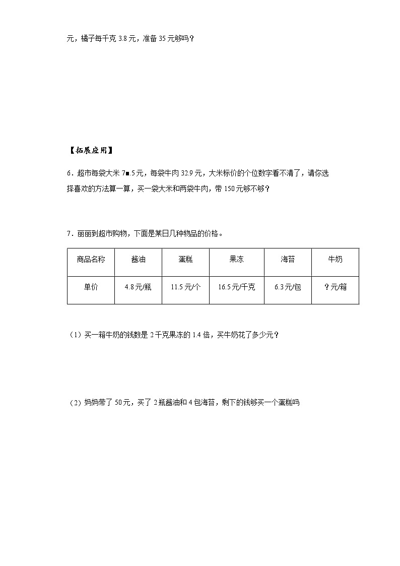 小学五年级数学上册——《小数估算解决购物问题》同步练习（含答案）第2页