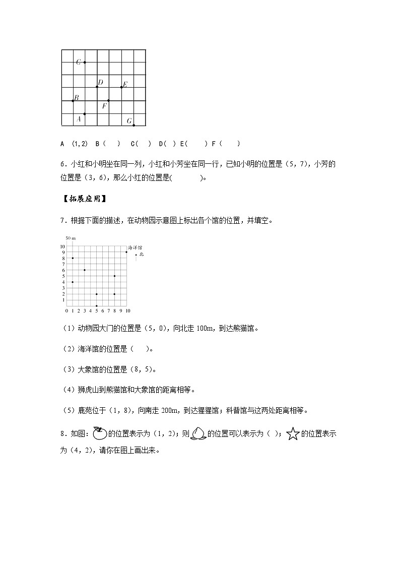 小学五年级数学上册——《用数对表示具体情境中物体的位置》同步练习（含答案）第2页