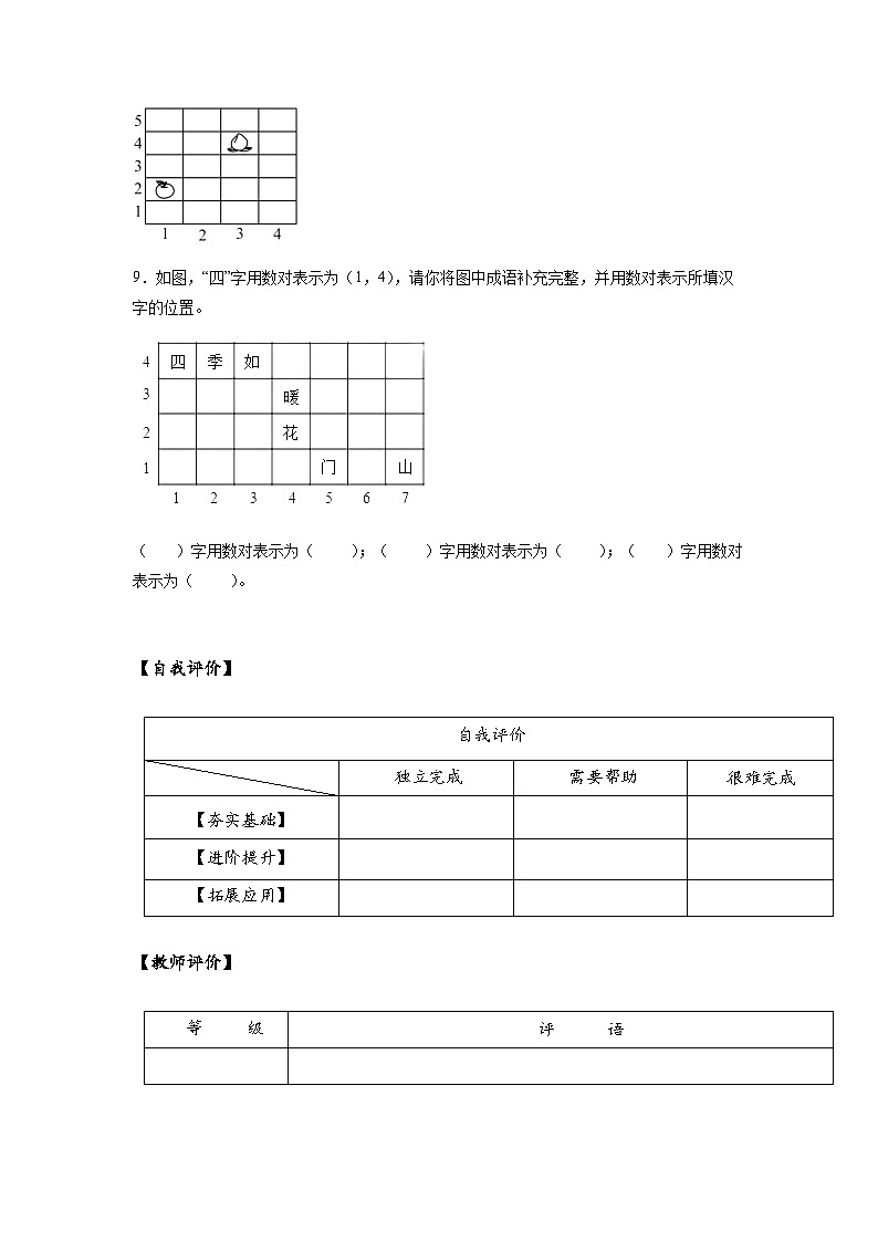 小学五年级数学上册——《用数对表示具体情境中物体的位置》同步练习（含答案）第3页