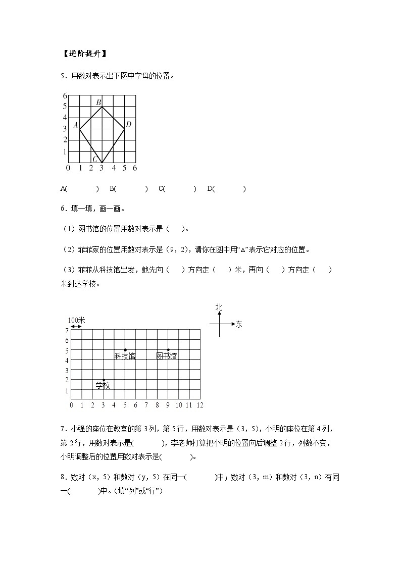 小学五年级数学上册——《在方格纸上用数对确定物体的位置》同步练习（含答案）第3页