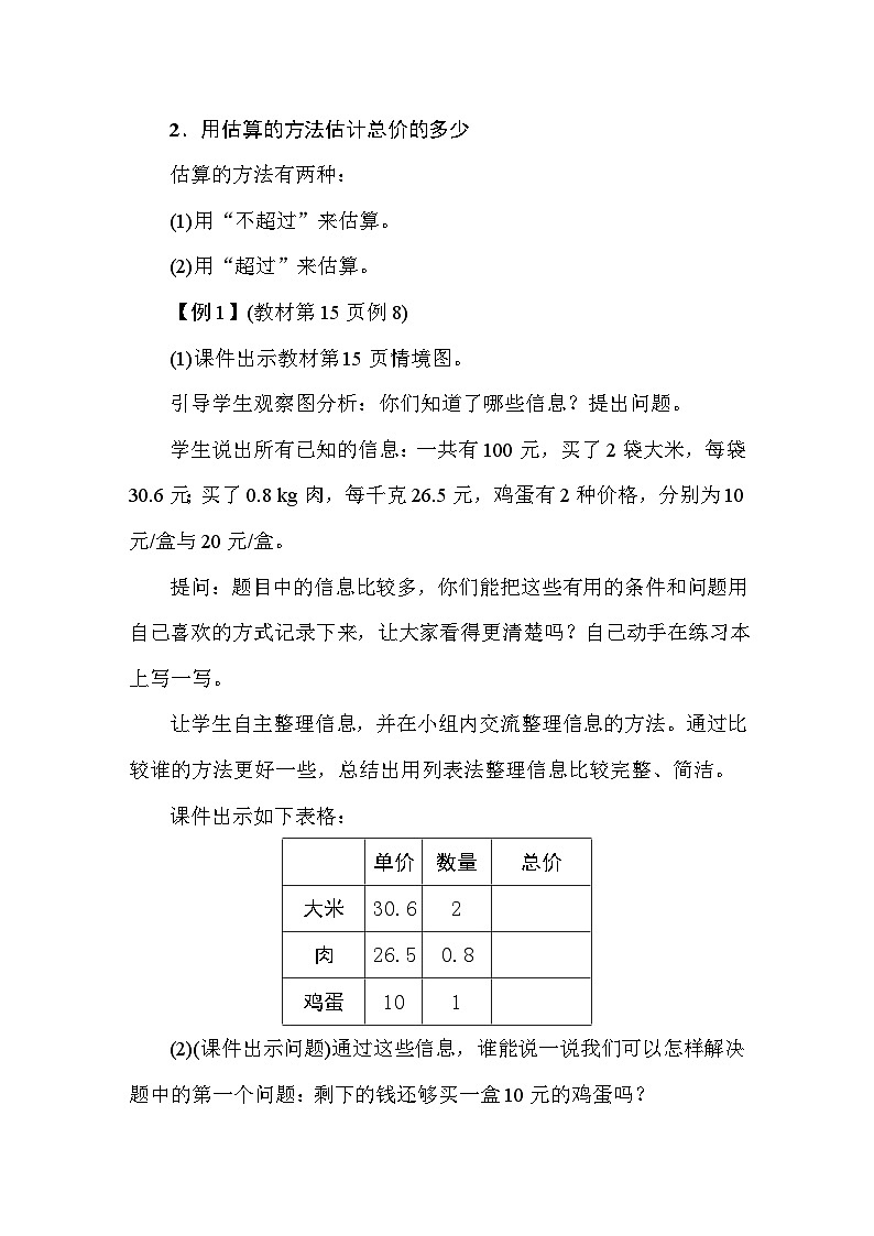 1.6用估算解决问题、分段计费问题 教案 人教版数学五年级上册第2页