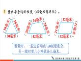 【新课标新教材】人教版三年级上册数学3.3《练习五》课件