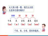 【新课标新教材】人教版三年级上册数学3.5《估测距离》课件