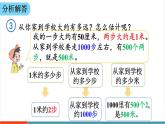 【新课标新教材】人教版三年级上册数学3.5《估测距离》课件