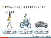 【新课标新教材】人教版三年级上册数学3.6《练习六》课件