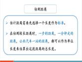 【新课标新教材】人教版三年级上册数学3.8《练习七》课件