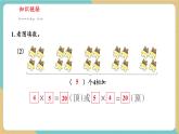【新教材核心素养】西师大版数学二年级上册第2单元第2课时《2的乘法口诀》教学课件+教学设计