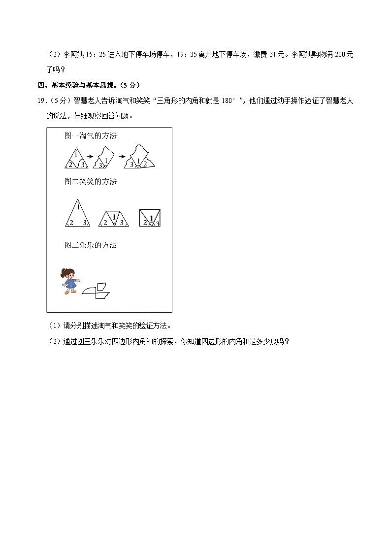 2023-2024学年四川省成都市新都区部分校四年级（下）期末数学试卷第3页