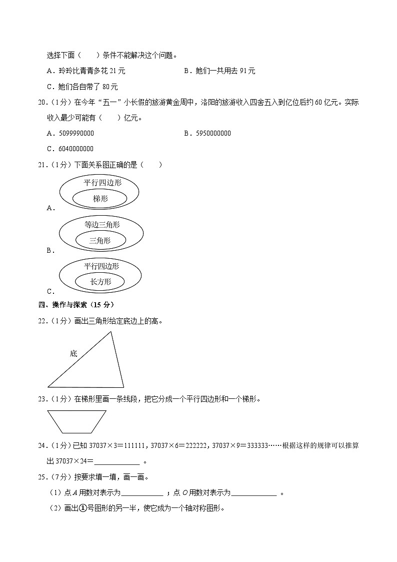 2023-2024学年河南省平顶山市湛河区四年级（下）期末数学试卷第3页