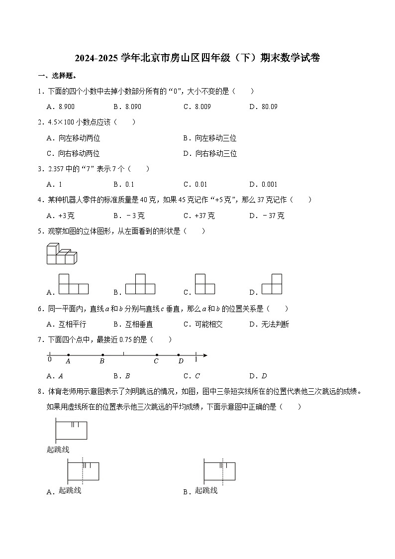 2024-2025学年北京市房山区四年级（下）期末数学试卷第1页