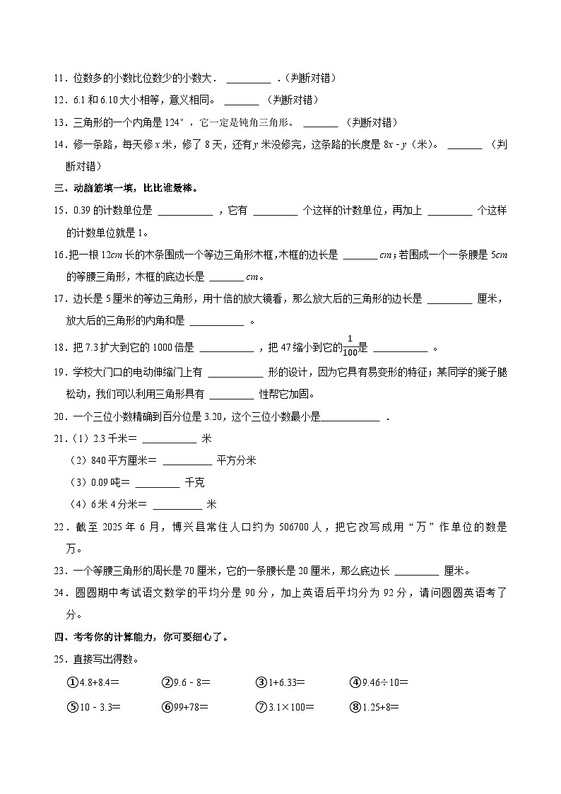 2024-2025学年山东省滨州市邹平县四年级（下）期末数学试卷第2页
