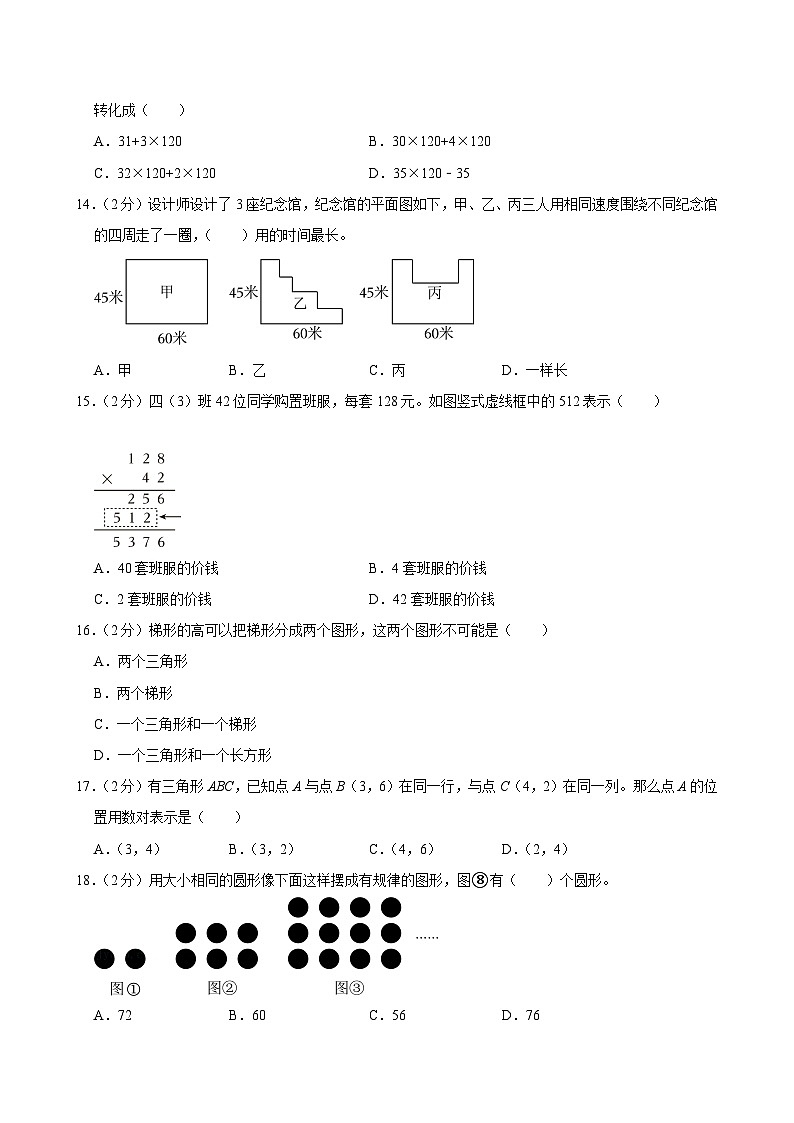 2024-2025学年江苏省南京市建邺区四年级（下）期末数学试卷第3页