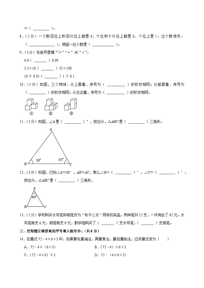 2024-2025学年湖北省武汉市东湖新技术开发区四年级（下）期末数学试卷第2页