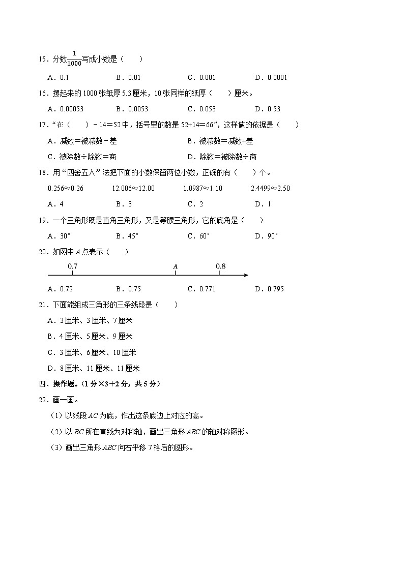 2024-2025学年湖北省武汉市东湖新技术开发区四年级（下）期末数学试卷第3页