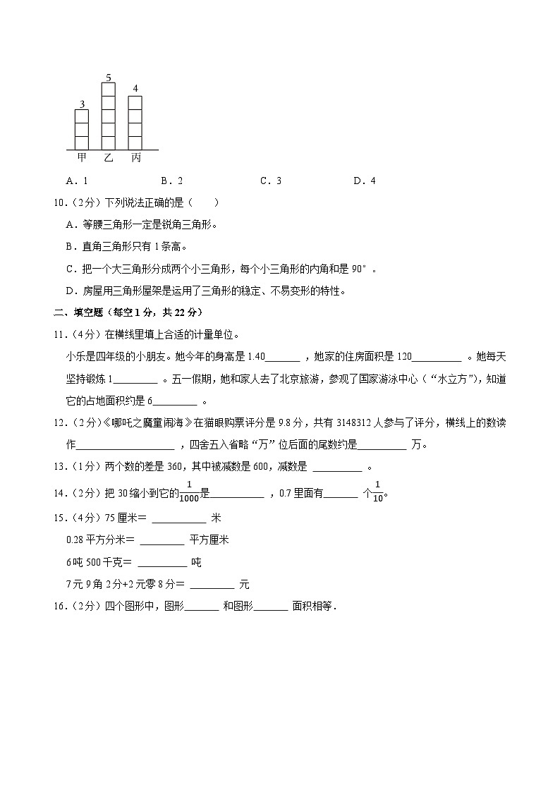 2024-2025学年湖南省长沙市天心区四年级（下）期末数学试卷第2页