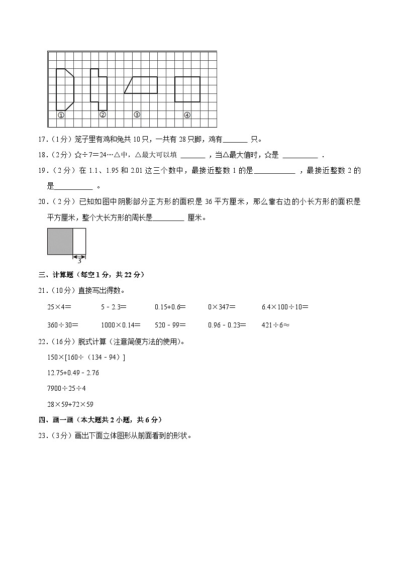 2024-2025学年湖南省长沙市天心区四年级（下）期末数学试卷第3页