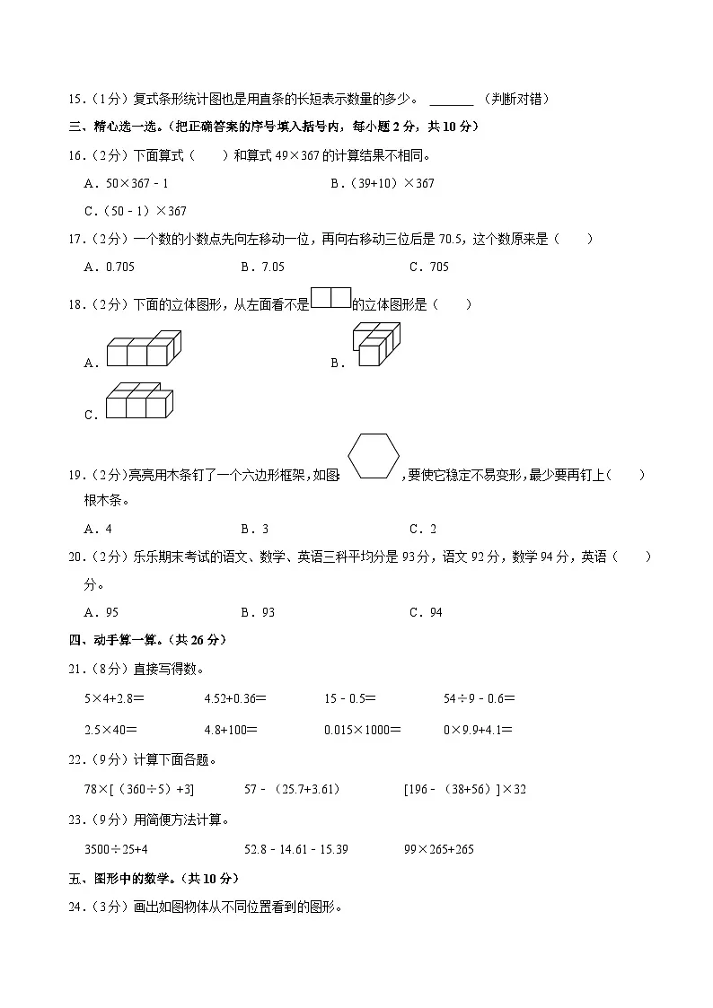 2024-2025学年甘肃省兰州市永登县四年级（下）期末数学试卷第2页
