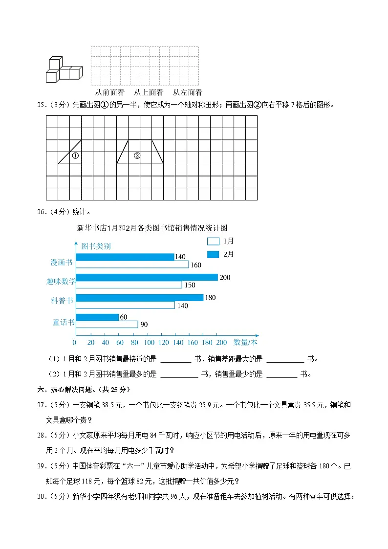 2024-2025学年甘肃省兰州市永登县四年级（下）期末数学试卷第3页