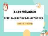 冀教版二年级上册数学第五单元（用乘法口诀求商）5《用6-9的乘法口诀求商-用48块正方体摆长方体》课件+教案