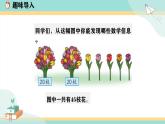 冀教版二年级上册数学第五单元（用乘法口诀求商）6《用6-9的乘法口诀求商-把45枝花插在花瓶里》课件+教案