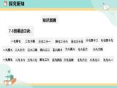 冀教版二年级上册数学第五单元（用乘法口诀求商）6《用6-9的乘法口诀求商-把45枝花插在花瓶里》课件+教案