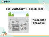 冀教版二年级上册数学第五单元（用乘法口诀求商）7《用6-9的乘法口诀求商-信鸽装笼问题》课件+教案